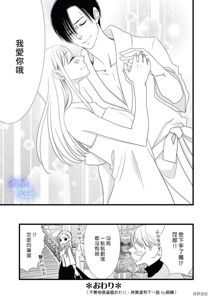 既然这样，那我。漫画,第2话2图