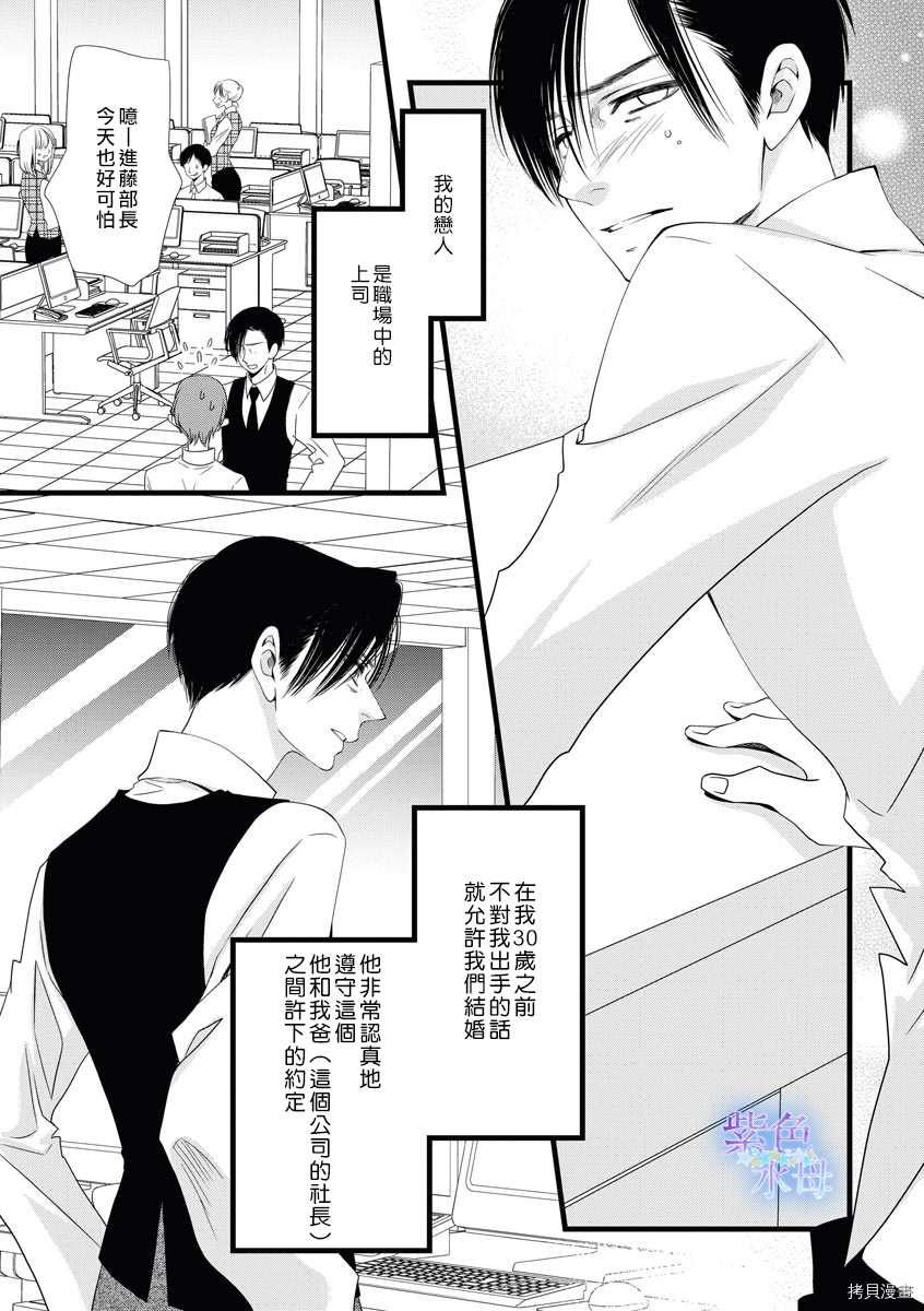 既然这样，那我。漫画,第2话1图