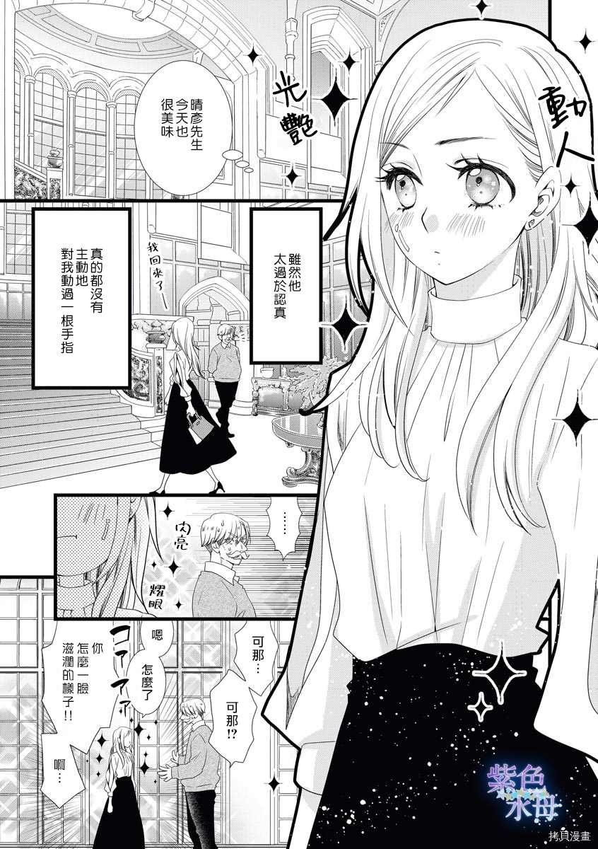 既然这样，那我。漫画,第2话3图