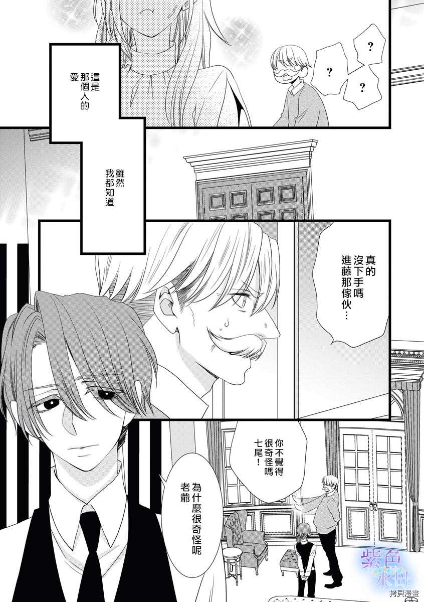 既然这样，那我。漫画,第2话5图