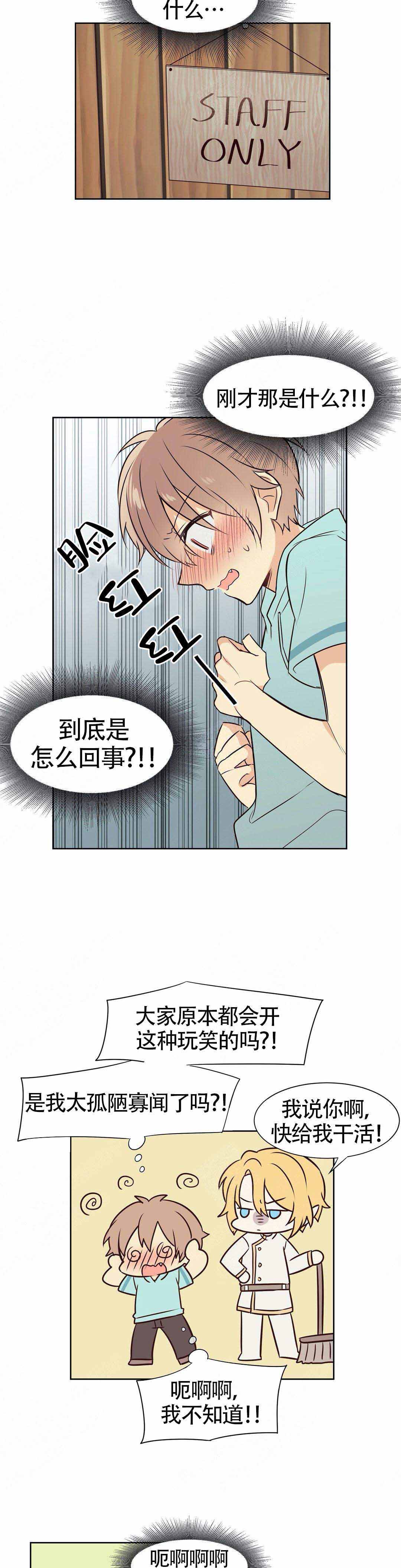 异世界商店漫画,第7话3图