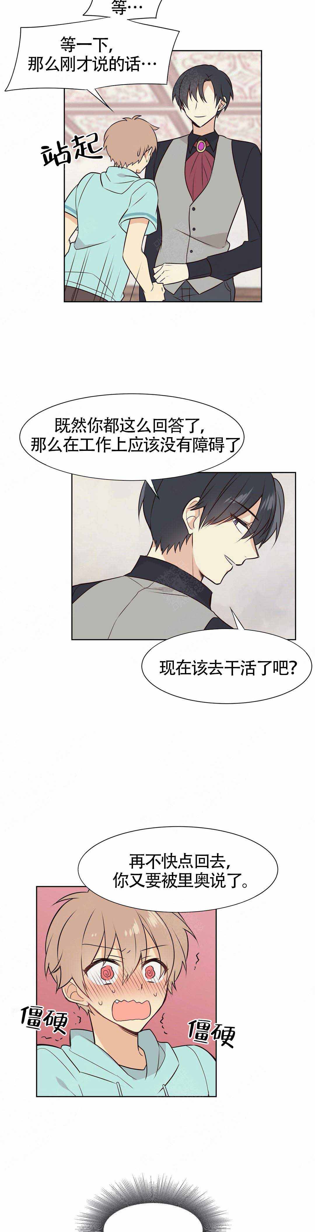 异世界商店漫画,第7话2图