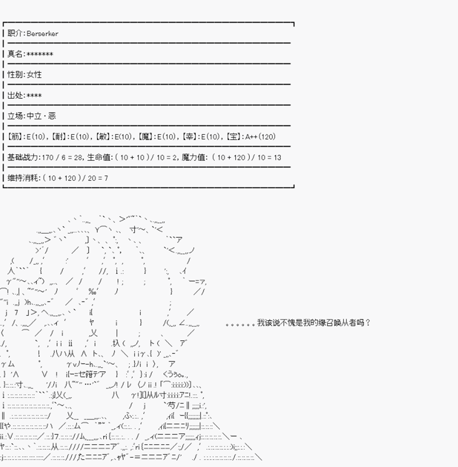 卡多克的第一次冬木圣杯战争漫画,第4话3图