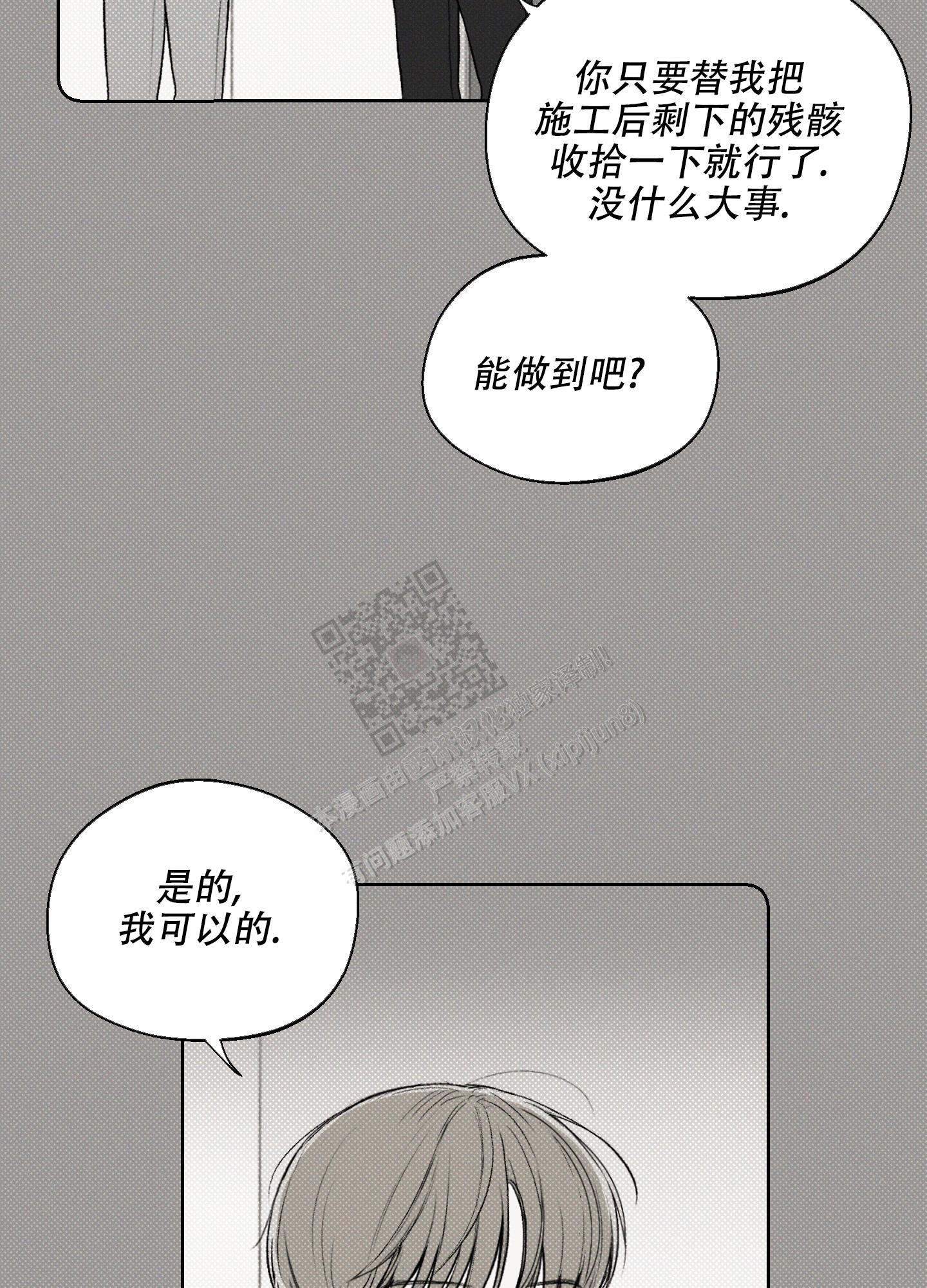 十二月哭灵音乐漫画,第5话3图