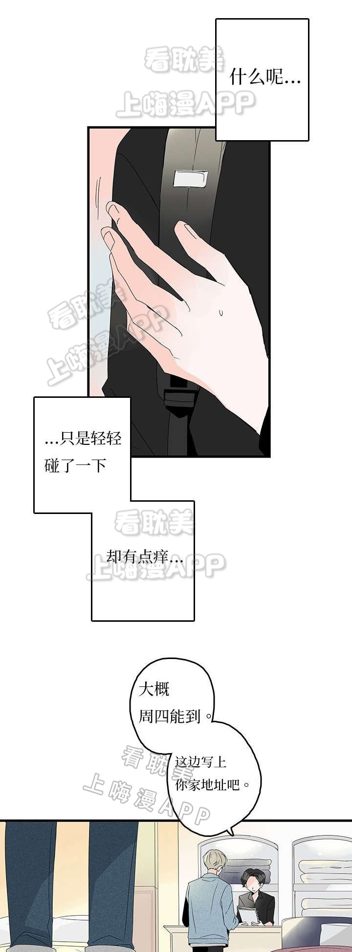 伤痕我心普通话版免费观看全集漫画,第11话5图