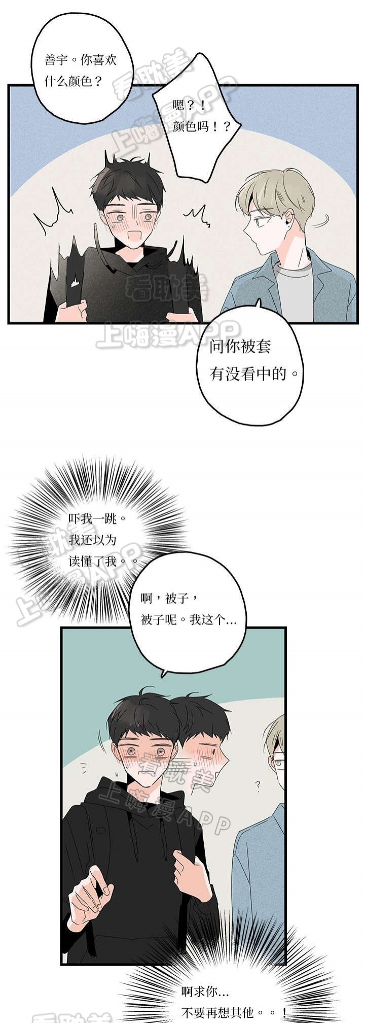 伤痕我心普通话版免费观看全集漫画,第11话2图