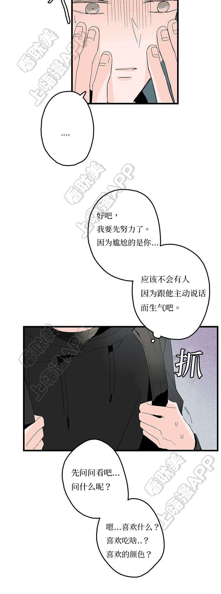 伤痕我心普通话版免费观看全集漫画,第11话1图