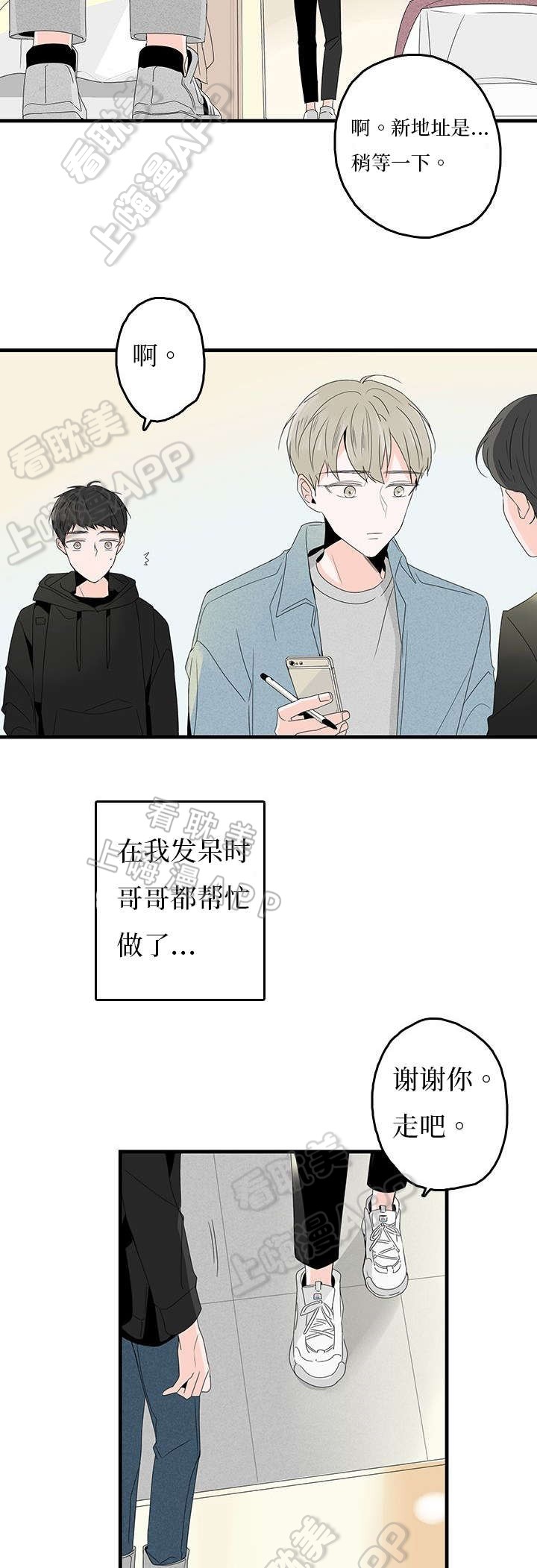 伤痕我心普通话版免费观看全集漫画,第11话1图