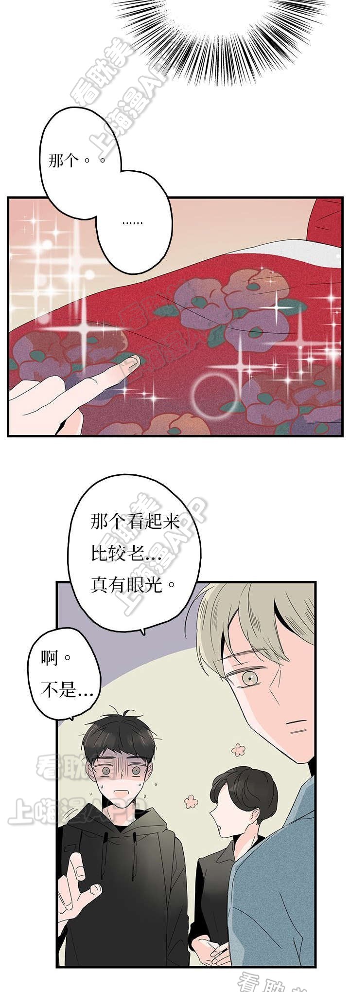 伤痕我心普通话版免费观看全集漫画,第11话3图