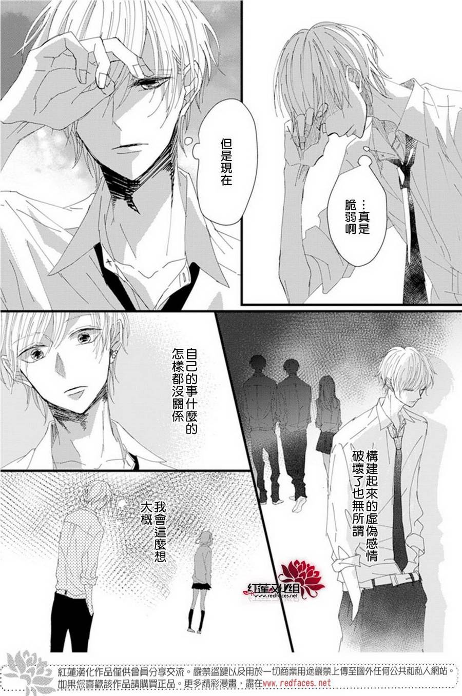 我不喜欢你的笑容漫画,第5话4图