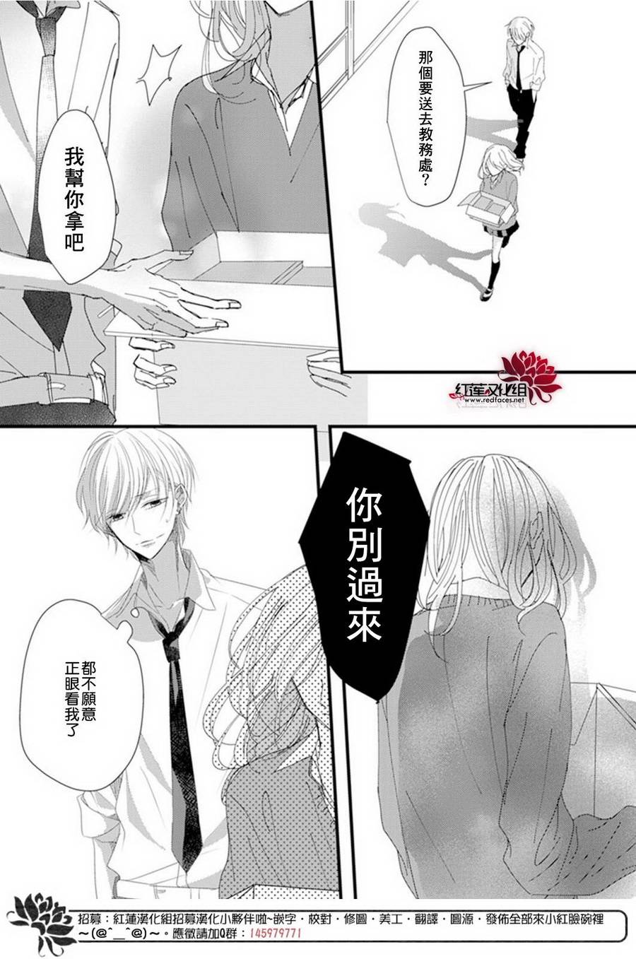 我不喜欢你的笑容漫画,第5话1图