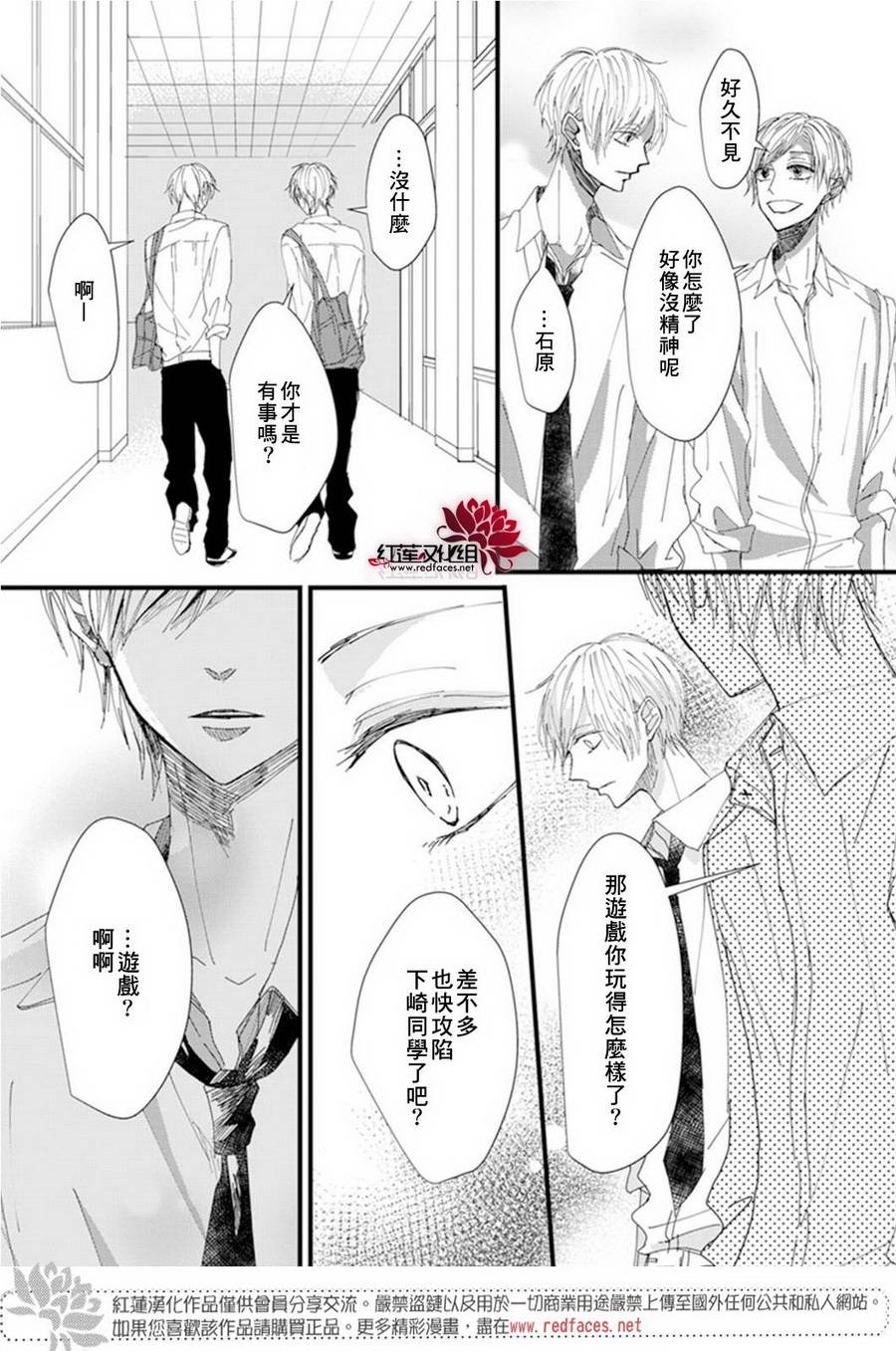 我不喜欢你的笑容漫画,第5话5图