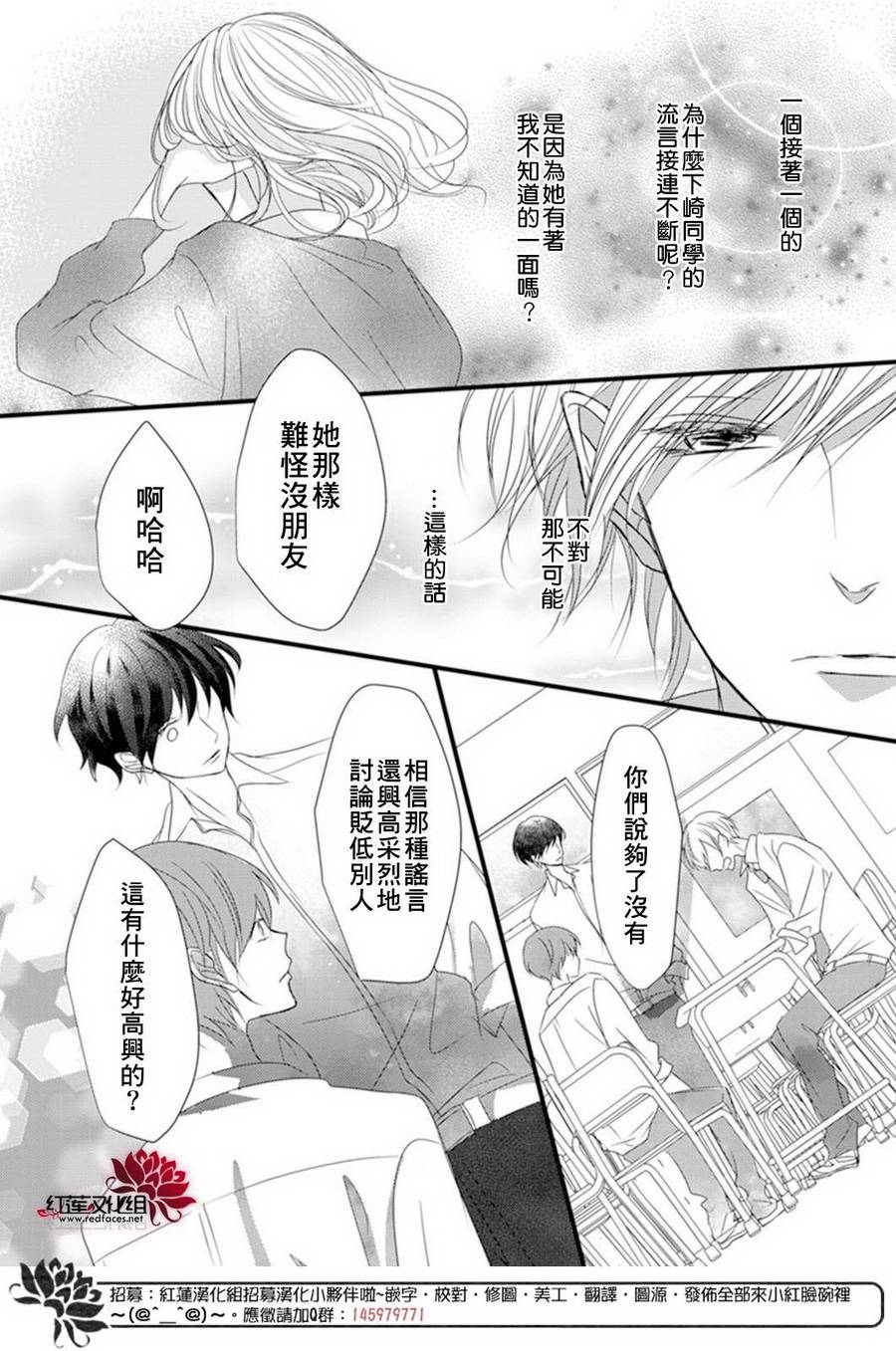 我不喜欢你的笑容漫画,第5话1图