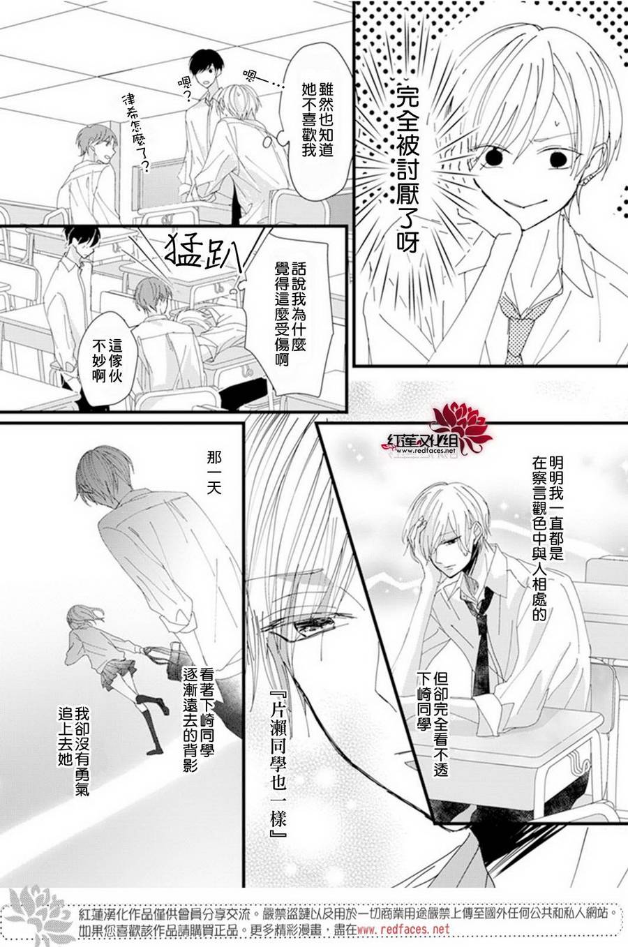 我不喜欢你的笑容漫画,第5话3图