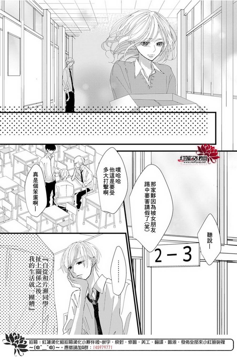 我不喜欢你的笑容漫画,第5话2图