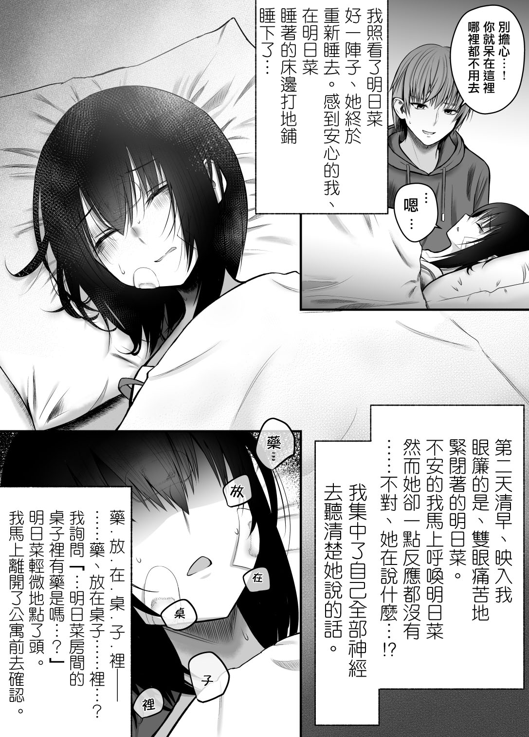 大学生的我想要让堂妹幸福漫画,第8话1图