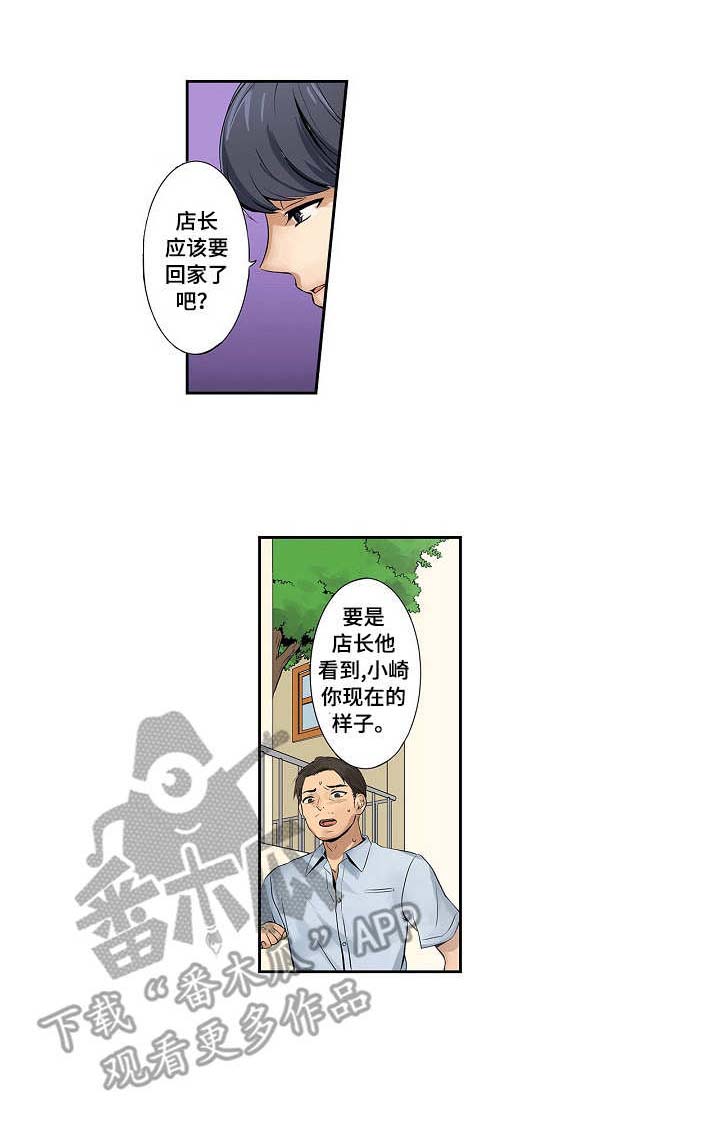 咖啡店兼职流程漫画,第4章：背德感1图