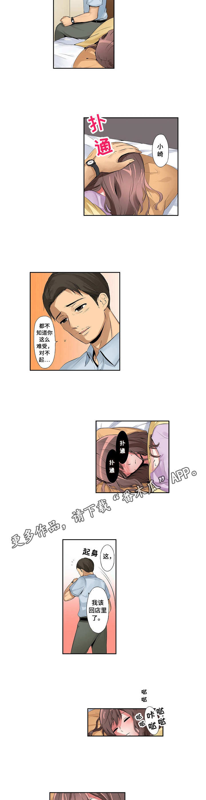 咖啡店兼职流程漫画,第4章：背德感4图