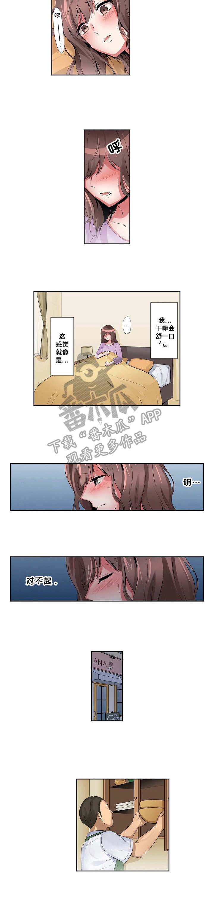 咖啡店兼职培训漫画,第4章：背德感5图