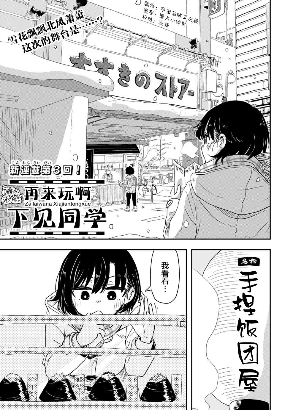 再来玩啊下见同学漫画,第3话札幌JK搭配1图