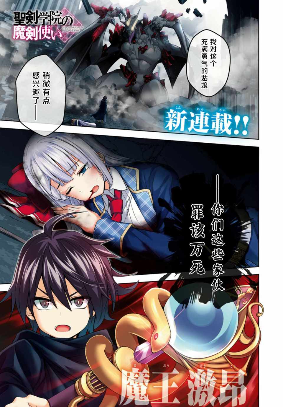 圣剑学院的魔剑使漫画,第1话1图