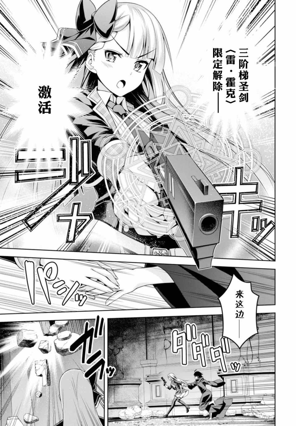 圣剑学院的魔剑使漫画,第1话1图