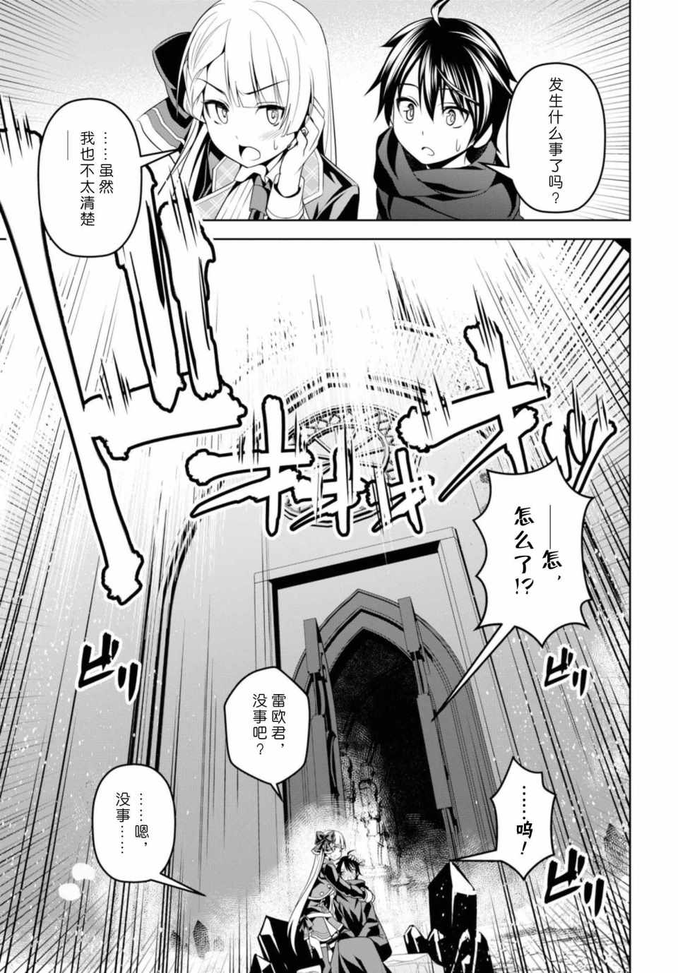 圣剑学院的魔剑使漫画,第1话4图