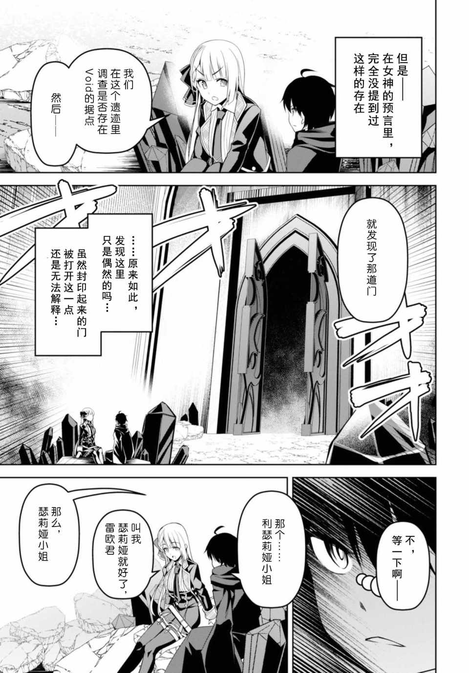 圣剑学院的魔剑使漫画,第1话2图