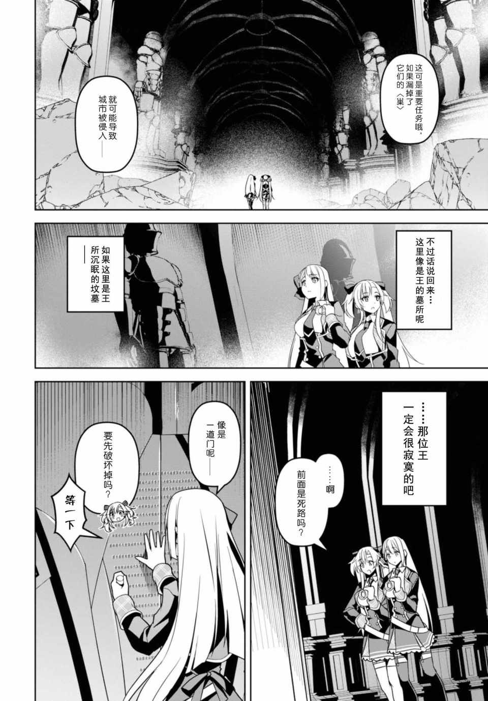 圣剑学院的魔剑使漫画,第1话4图