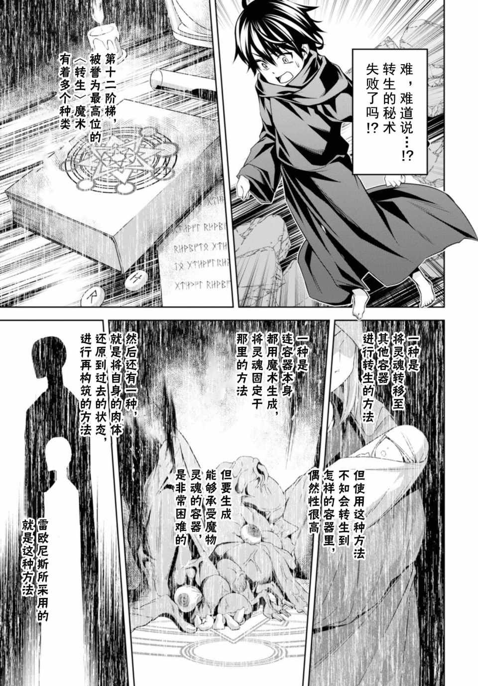 圣剑学院的魔剑使漫画,第1话4图