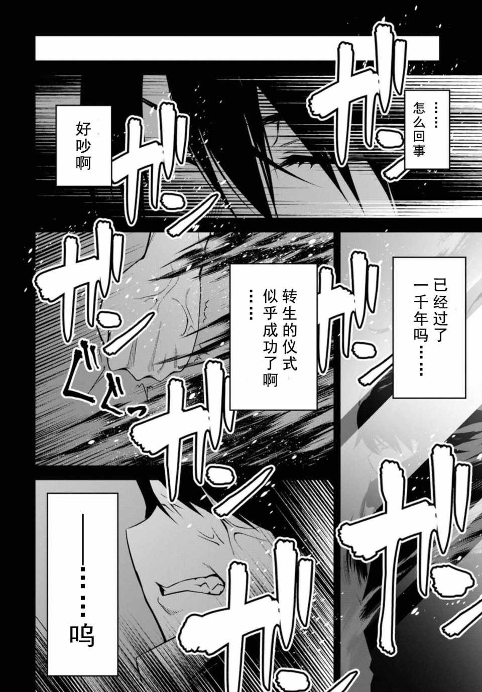 圣剑学院的魔剑使漫画,第1话4图