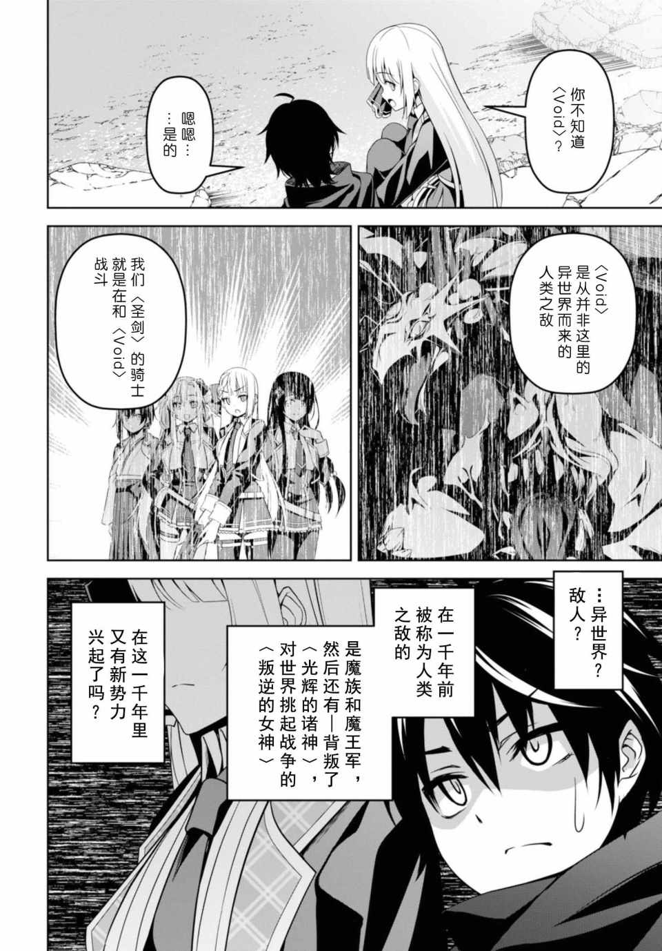 圣剑学院的魔剑使漫画,第1话1图