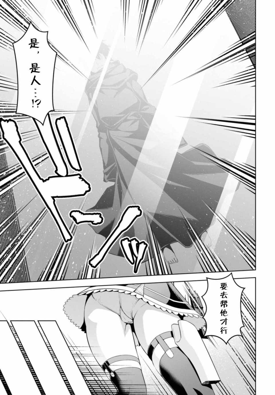 圣剑学院的魔剑使漫画,第1话3图