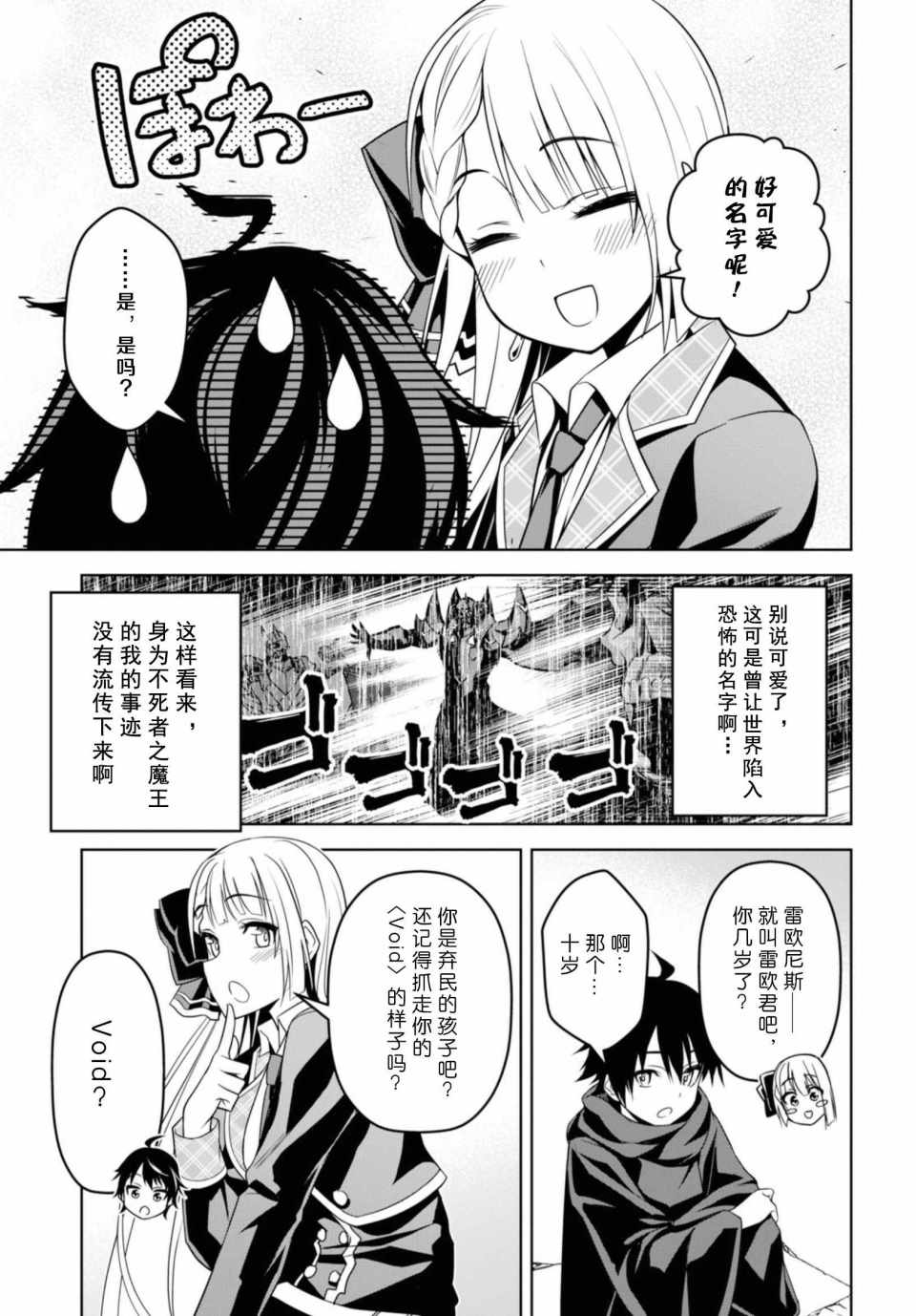 圣剑学院的魔剑使漫画,第1话5图