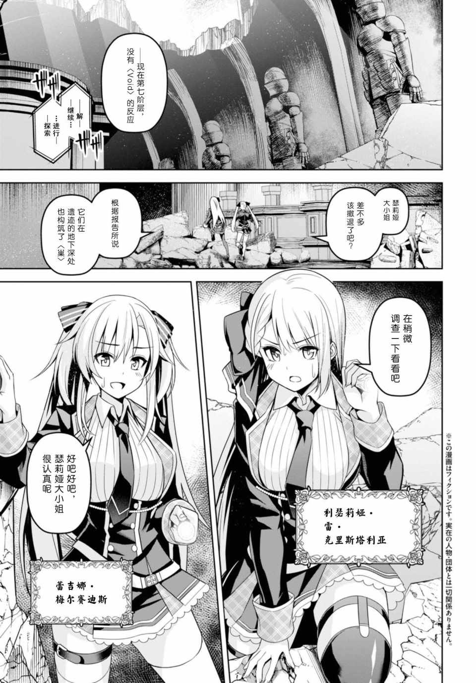 圣剑学院的魔剑使漫画,第1话3图