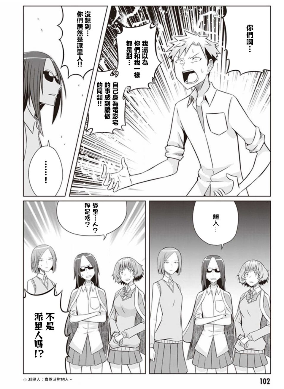 电影厨漫画,第6话1图