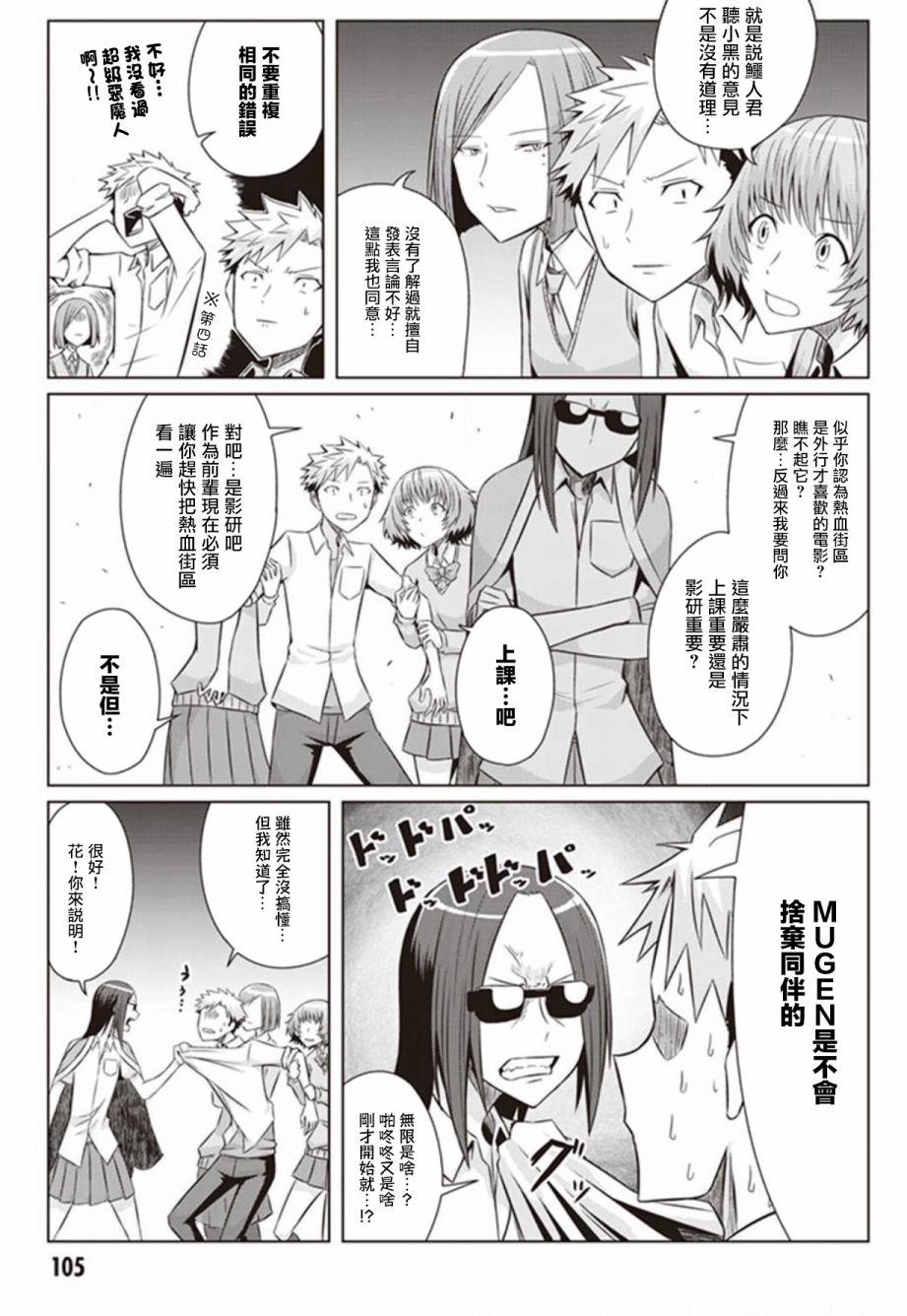 电影厨漫画,第6话4图