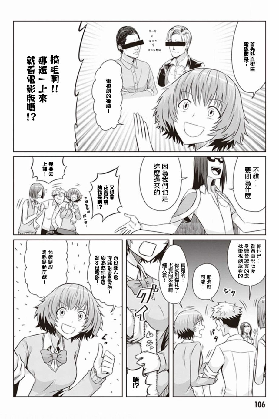 电影厨漫画,第6话5图