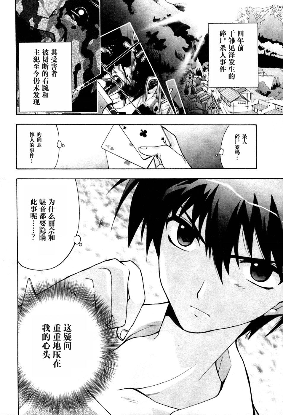 寒蝉鸣泣之时-鬼隐篇漫画,第2话2图