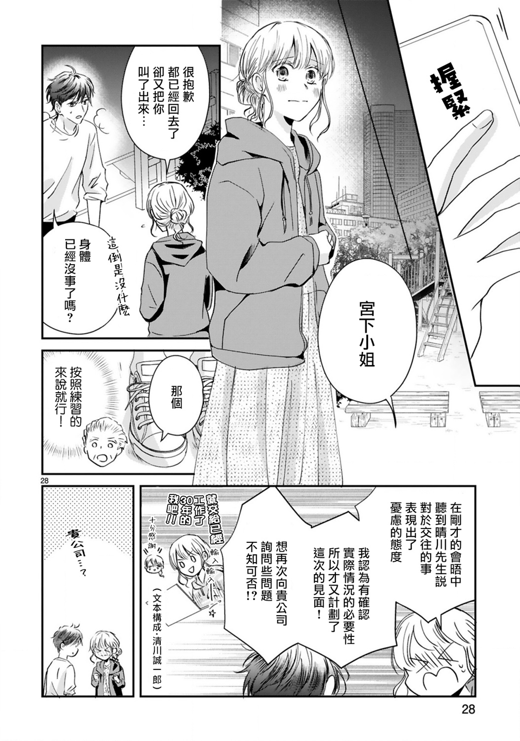 因故，大叔在为我的恋情应援（脑内）漫画,第3.2话3图