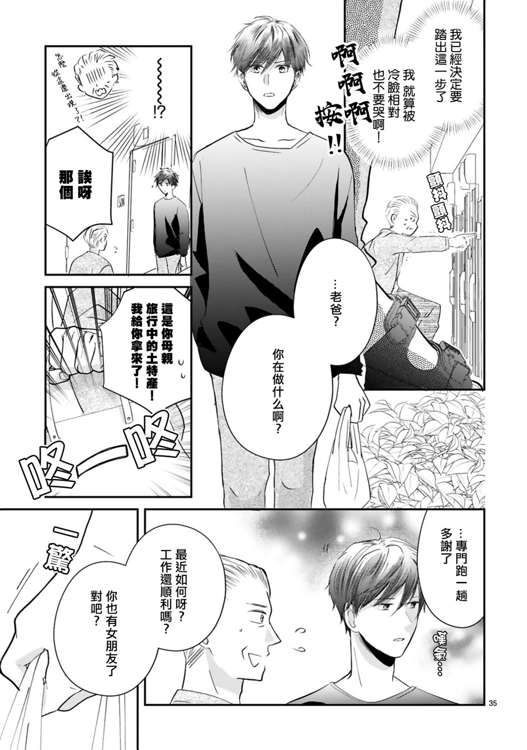 因故，大叔在为我的恋情应援（脑内）漫画,第3.2话5图