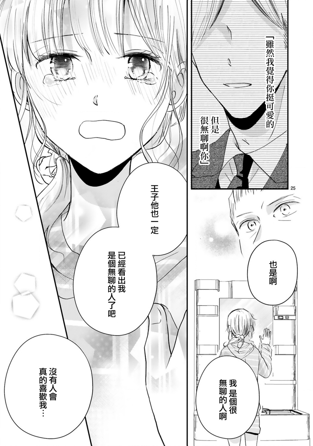 因故，大叔在为我的恋情应援（脑内）漫画,第3.2话5图