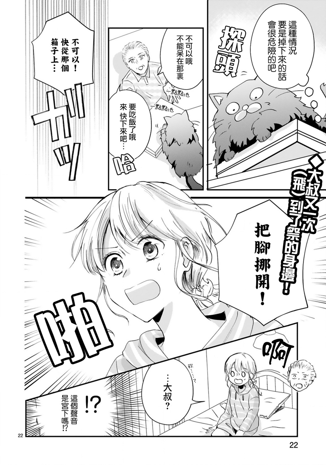 因故，大叔在为我的恋情应援（脑内）漫画,第3.2话2图