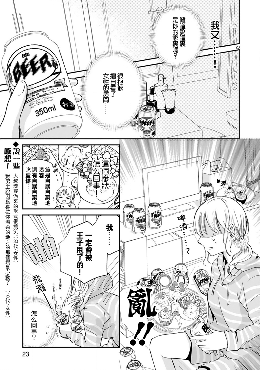 因故，大叔在为我的恋情应援（脑内）漫画,第3.2话3图