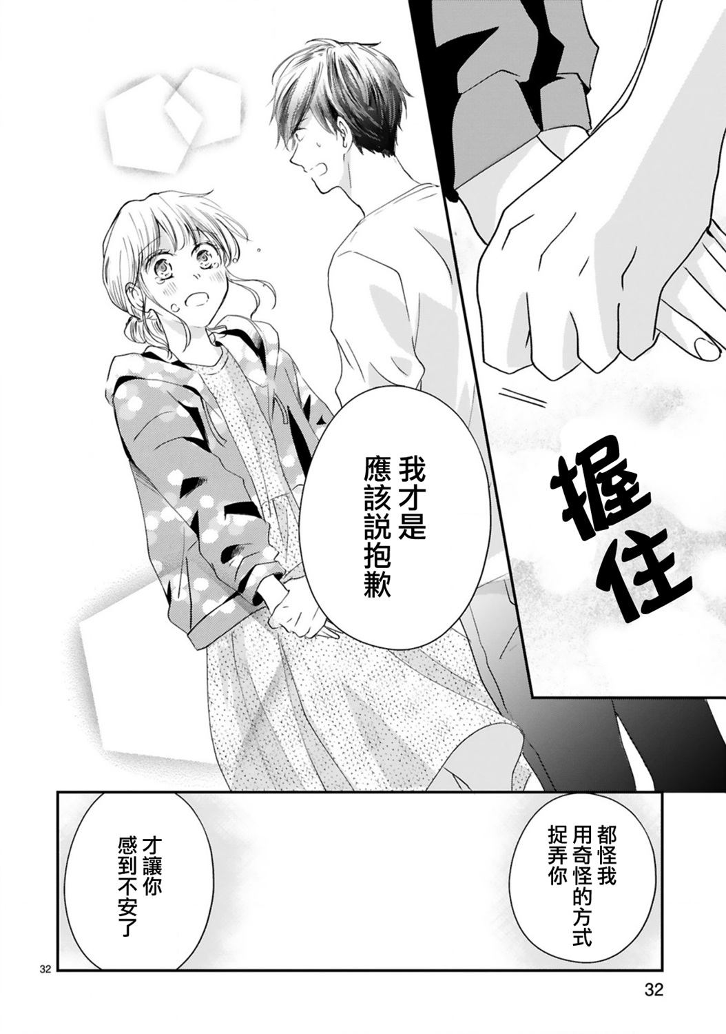 因故，大叔在为我的恋情应援（脑内）漫画,第3.2话2图