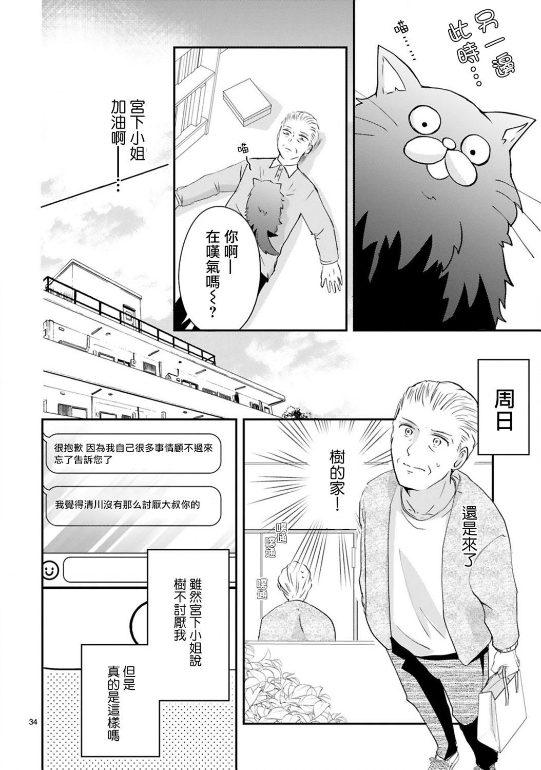 因故，大叔在为我的恋情应援（脑内）漫画,第3.2话4图