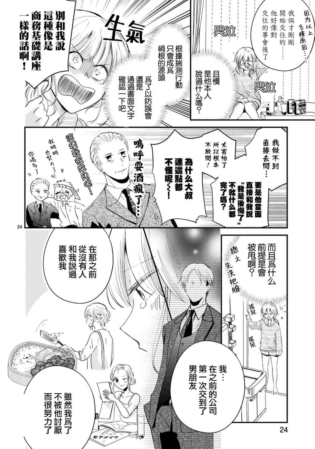 因故，大叔在为我的恋情应援（脑内）漫画,第3.2话4图