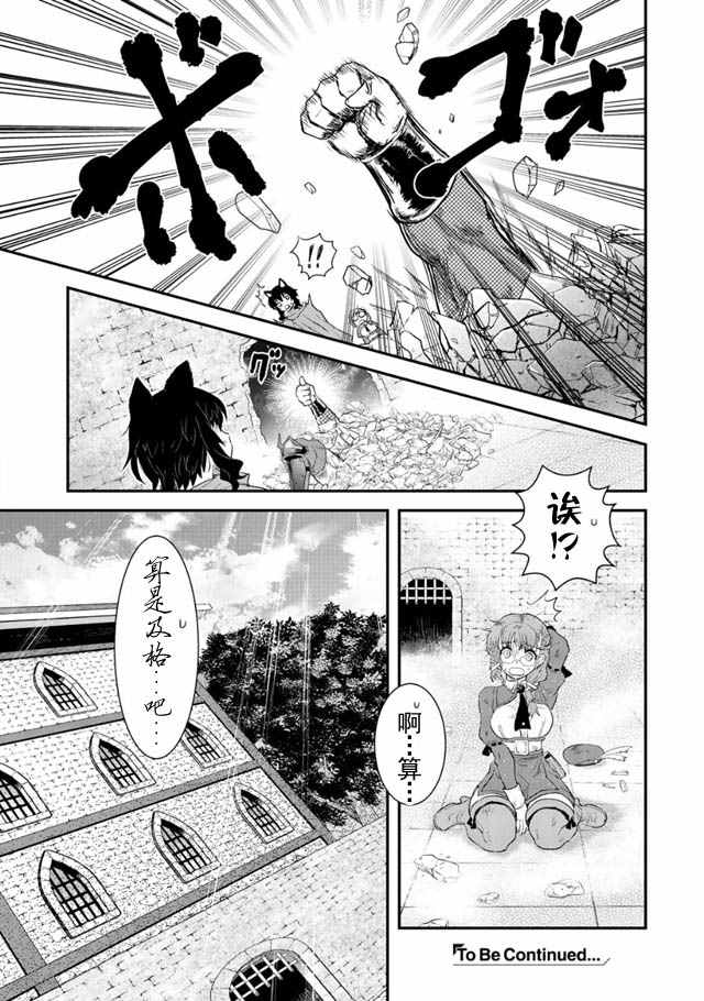 转生成为魔剑漫画,第4话1图