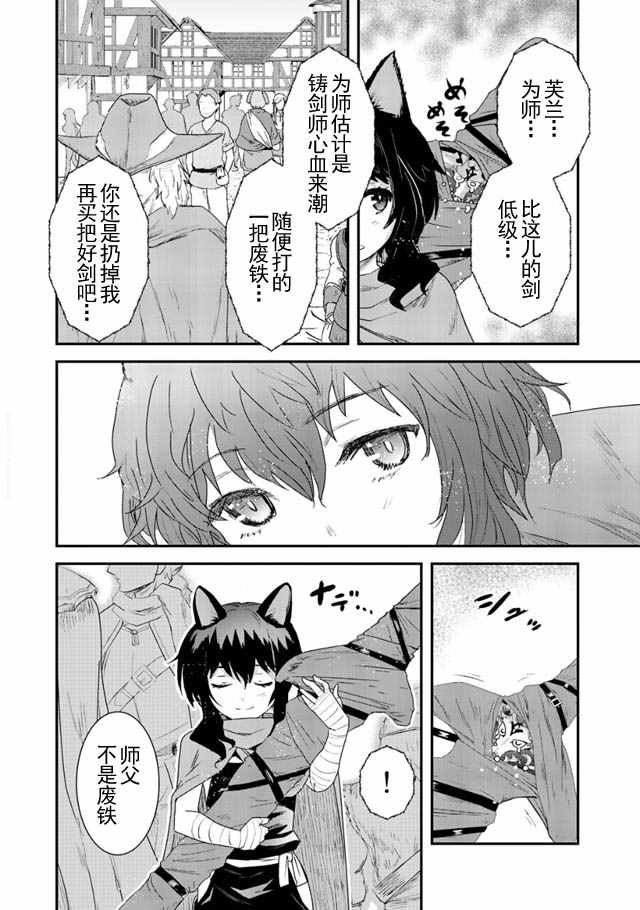 转生成为魔剑漫画,第4话1图