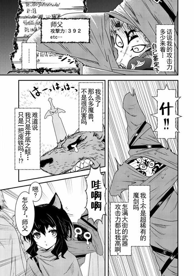 转生成为魔剑了动漫在线观看漫画,第4话5图